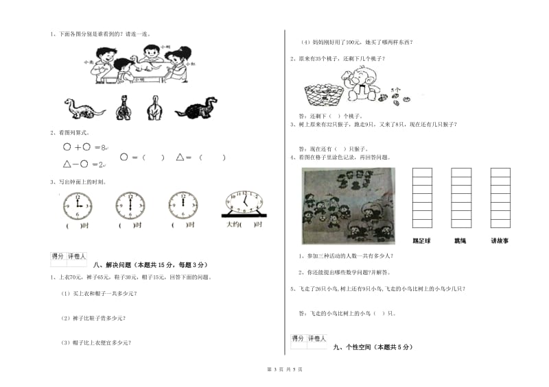 镇江市2020年一年级数学下学期月考试卷 附答案.doc_第3页