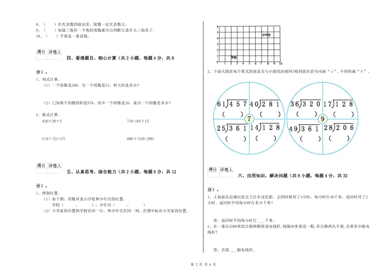 贵州省重点小学四年级数学【上册】综合检测试卷 附解析.doc_第2页