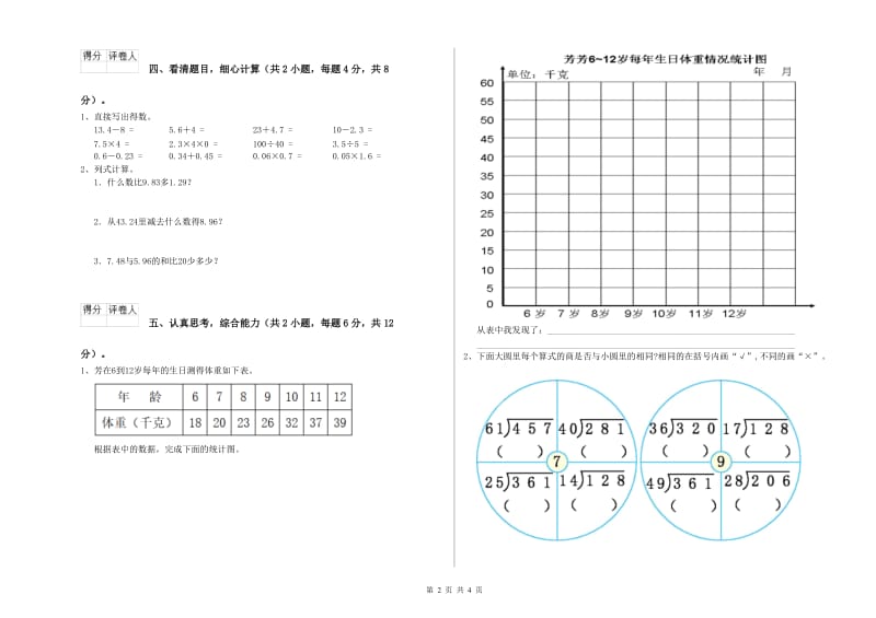 赣南版四年级数学上学期月考试卷D卷 含答案.doc_第2页