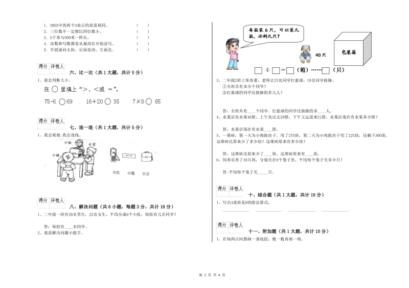 西南师大版二年级数学下学期期末考试试卷C卷 含答案.doc_第2页