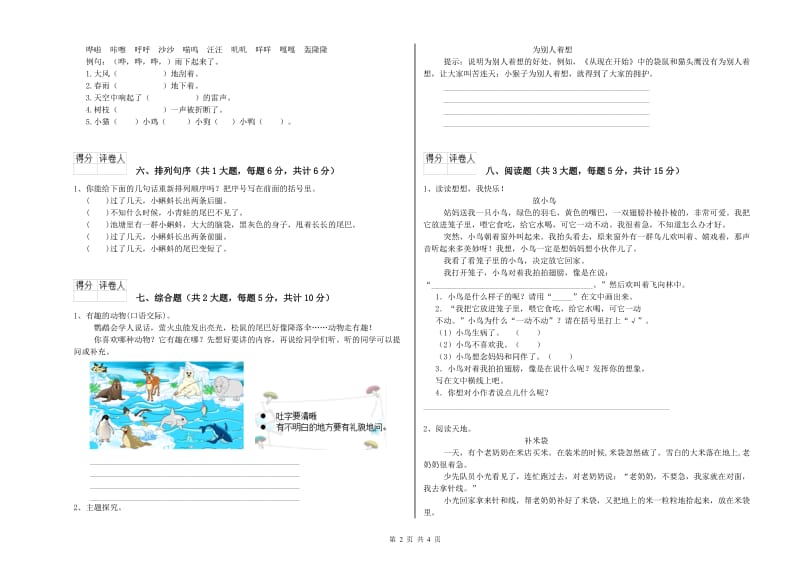 贵州省2020年二年级语文【上册】模拟考试试卷 附答案.doc_第2页