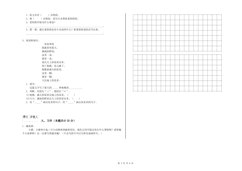 贵州省2020年二年级语文【上册】模拟考试试卷 附答案.doc_第3页