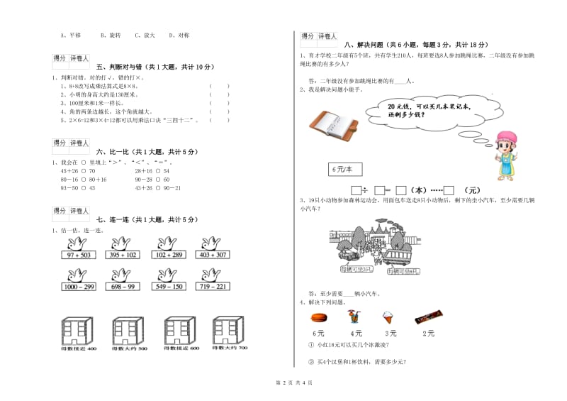 遂宁市二年级数学上学期能力检测试卷 附答案.doc_第2页