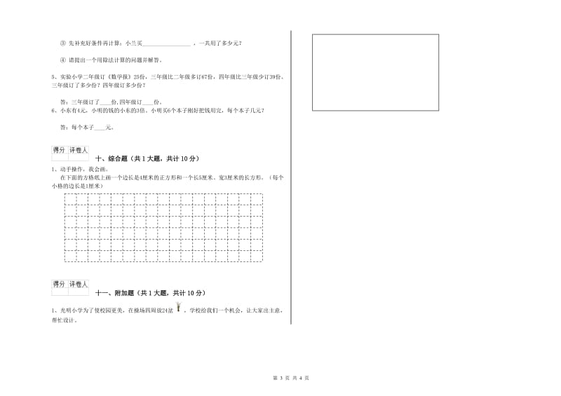 遂宁市二年级数学上学期能力检测试卷 附答案.doc_第3页