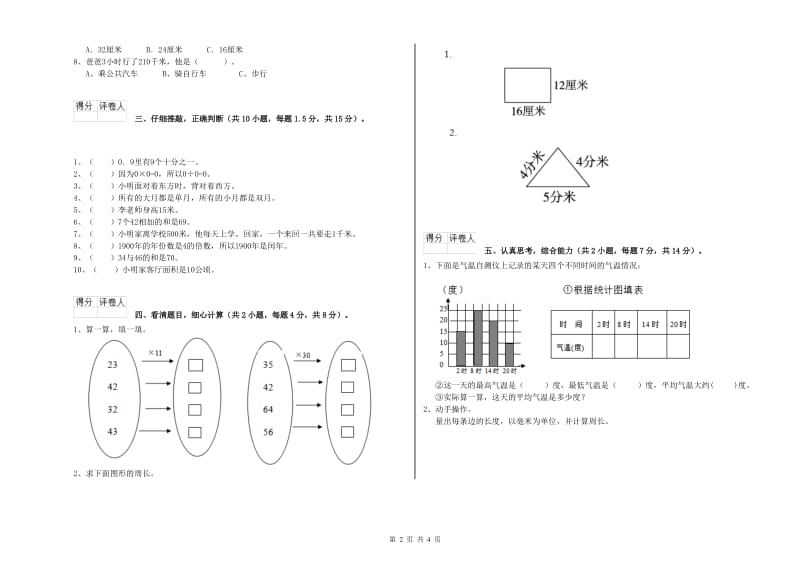 西南师大版三年级数学下学期能力检测试题B卷 附解析.doc_第2页