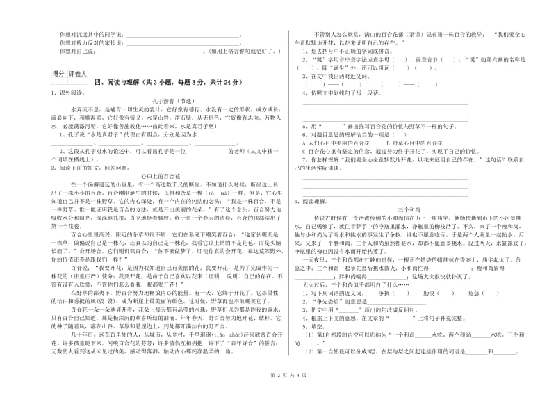 通辽市重点小学小升初语文能力提升试题 附解析.doc_第2页