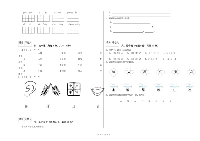 锦州市实验小学一年级语文下学期自我检测试题 附答案.doc_第2页