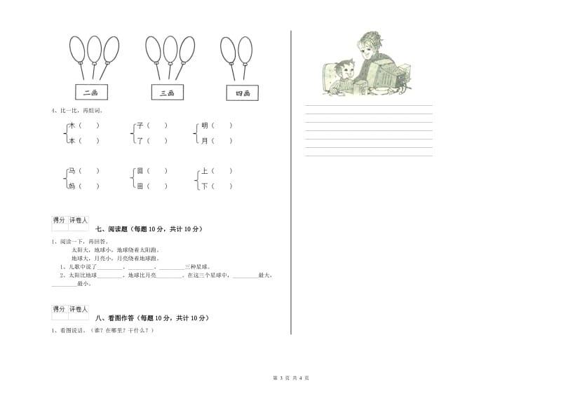 锦州市实验小学一年级语文下学期自我检测试题 附答案.doc_第3页