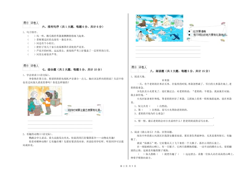 贵州省2020年二年级语文【下册】月考试卷 附解析.doc_第2页