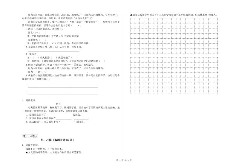 贵州省2020年二年级语文【下册】月考试卷 附解析.doc_第3页