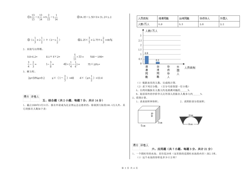 豫教版六年级数学下学期能力检测试题C卷 含答案.doc_第2页