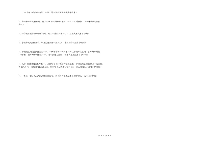 豫教版六年级数学下学期能力检测试题C卷 含答案.doc_第3页