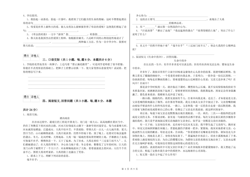 郑州市实验小学六年级语文【下册】自我检测试题 含答案.doc_第2页