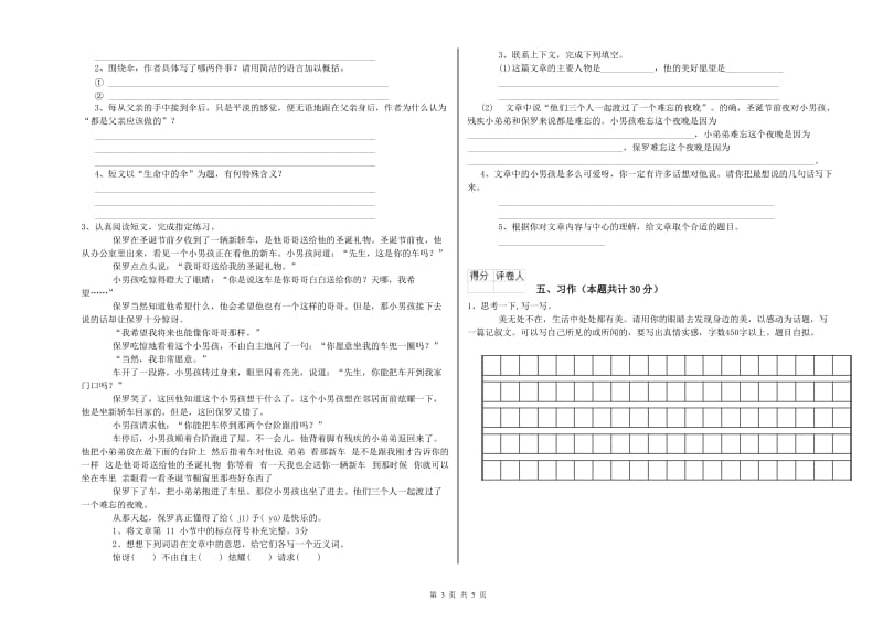 郑州市实验小学六年级语文【下册】自我检测试题 含答案.doc_第3页