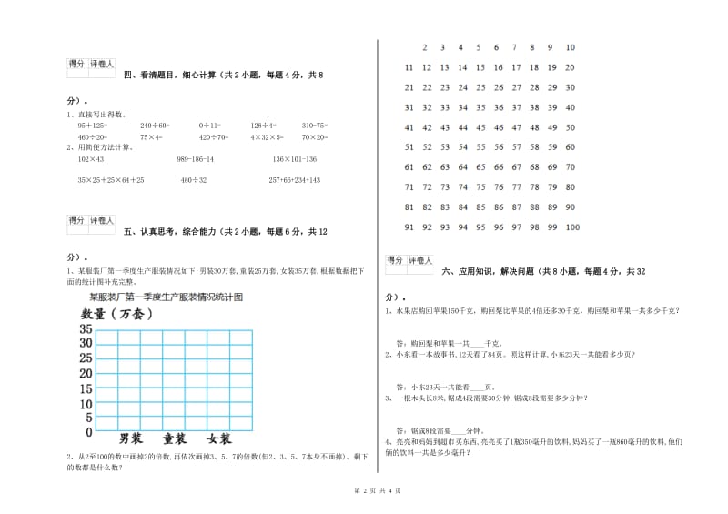 贵州省重点小学四年级数学【上册】期末考试试卷 含答案.doc_第2页