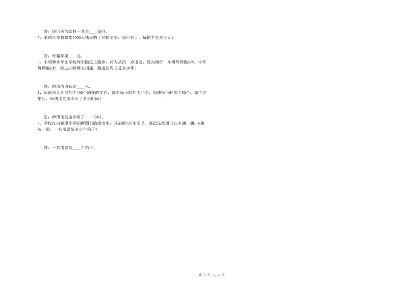 贵州省重点小学四年级数学【上册】期末考试试卷 含答案.doc_第3页