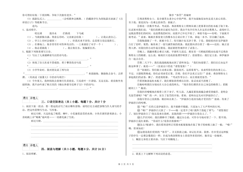 鄂尔多斯市重点小学小升初语文能力测试试题 附答案.doc_第2页