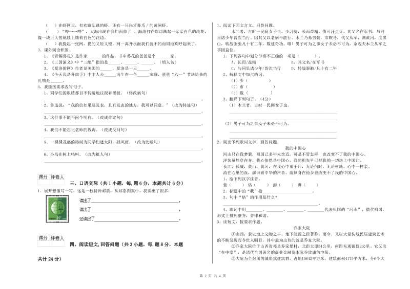 银川市实验小学六年级语文【下册】考前练习试题 含答案.doc_第2页