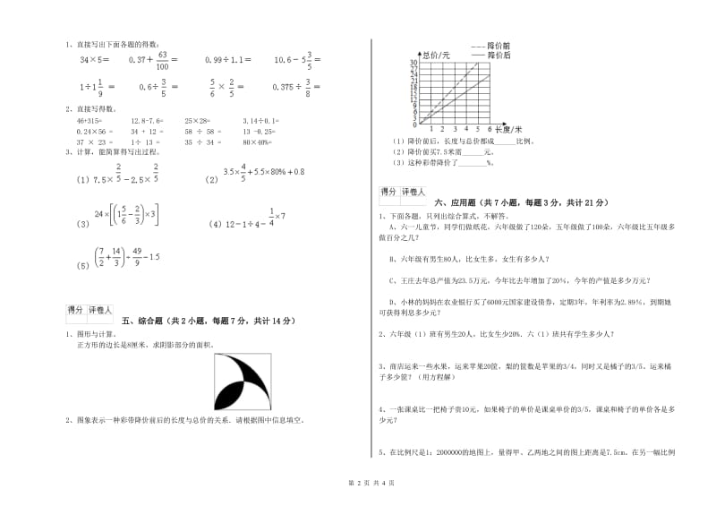 长春版六年级数学【下册】期中考试试题B卷 含答案.doc_第2页
