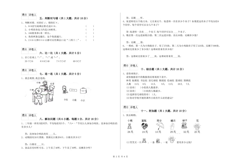 长春版二年级数学【下册】过关检测试题B卷 附答案.doc_第2页