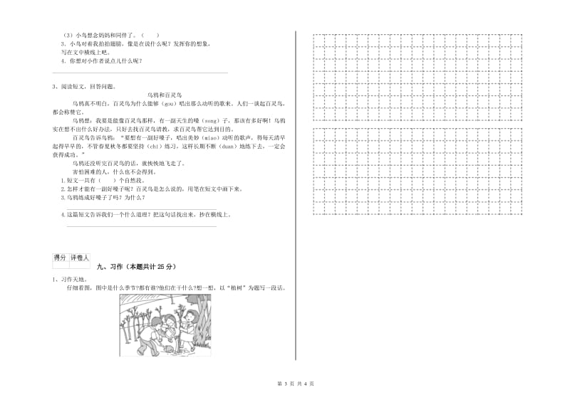 赣南版二年级语文【上册】考前检测试卷 含答案.doc_第3页