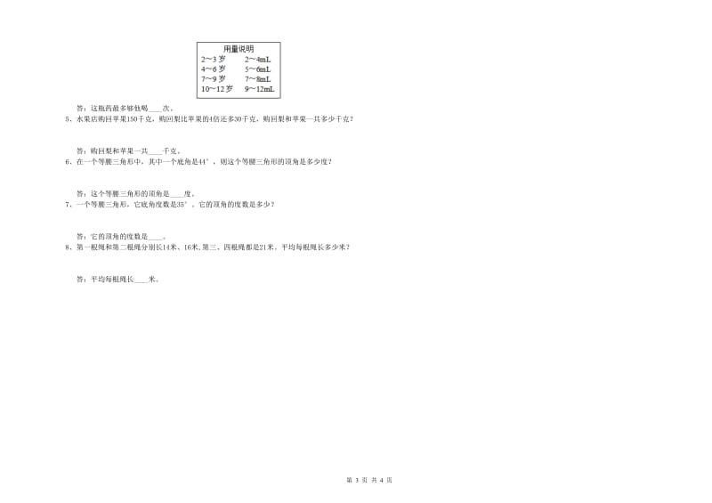 西南师大版四年级数学【下册】过关检测试卷D卷 含答案.doc_第3页