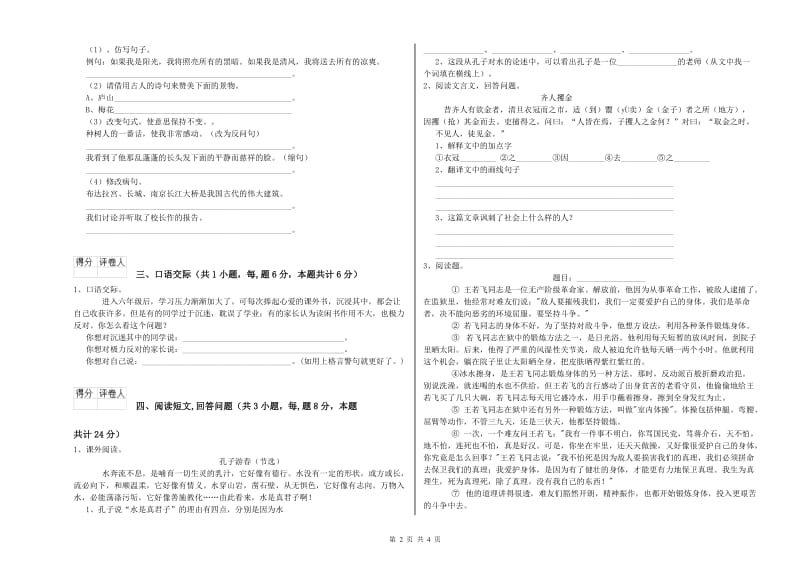 铁岭市实验小学六年级语文上学期过关检测试题 含答案.doc_第2页