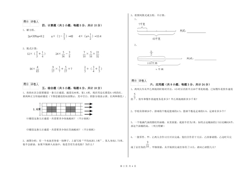 贵州省2019年小升初数学考前检测试卷C卷 附答案.doc_第2页