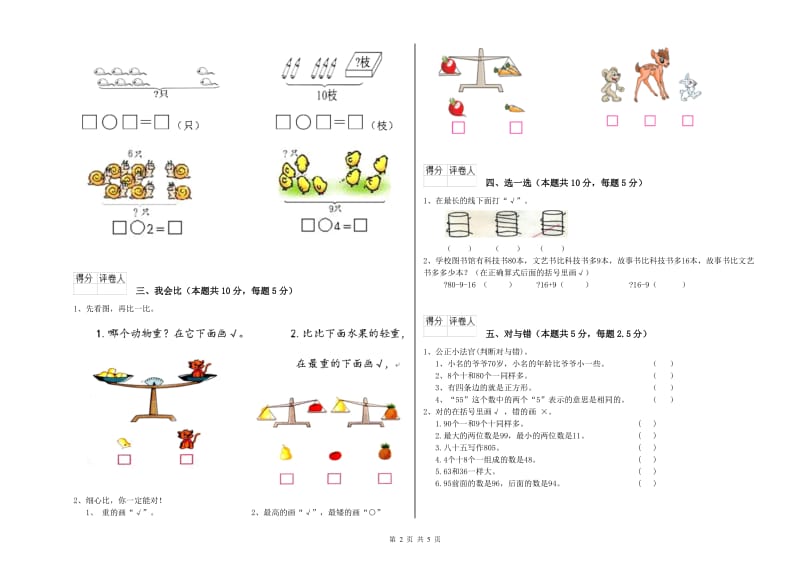 资阳市2020年一年级数学下学期期末考试试卷 附答案.doc_第2页