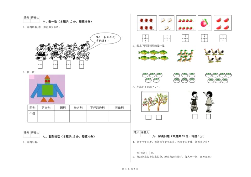 资阳市2020年一年级数学下学期期末考试试卷 附答案.doc_第3页