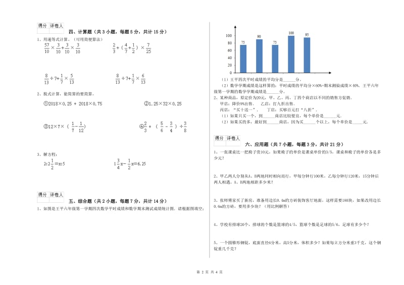 长春版六年级数学下学期开学检测试题A卷 附答案.doc_第2页