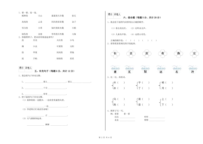 遵义市实验小学一年级语文上学期能力检测试题 附答案.doc_第2页