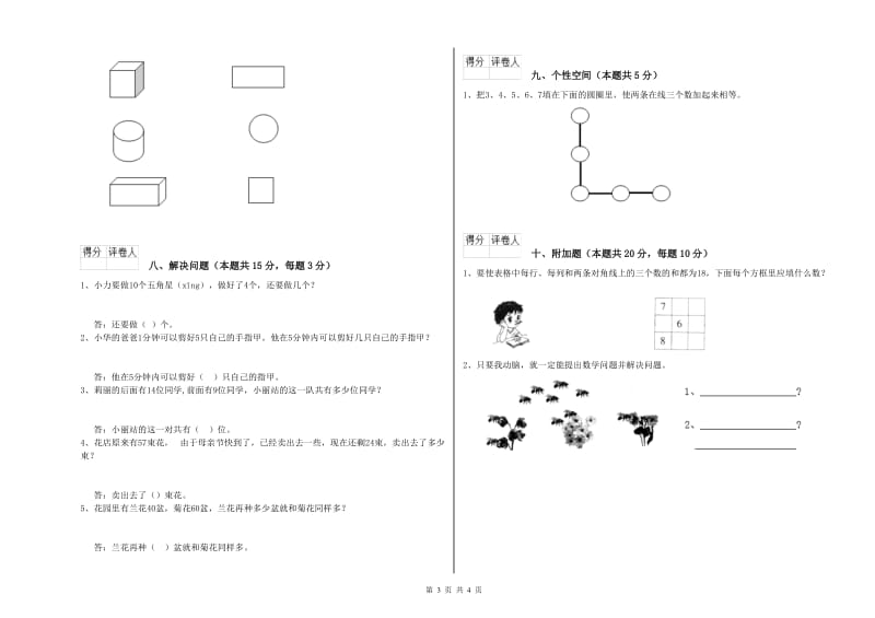 郴州市2020年一年级数学下学期全真模拟考试试卷 附答案.doc_第3页