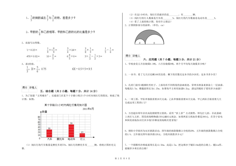 西南师大版六年级数学【下册】开学检测试题D卷 附解析.doc_第2页