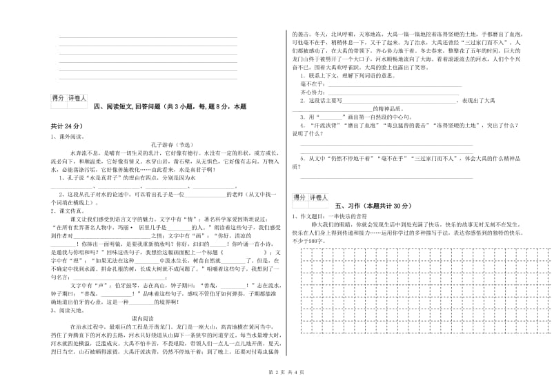 襄阳市实验小学六年级语文【下册】开学检测试题 含答案.doc_第2页