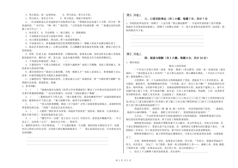 郑州市重点小学小升初语文能力提升试题 含答案.doc_第2页