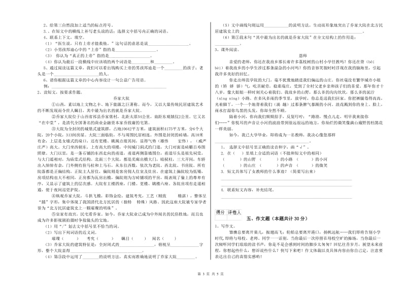 郑州市重点小学小升初语文能力提升试题 含答案.doc_第3页