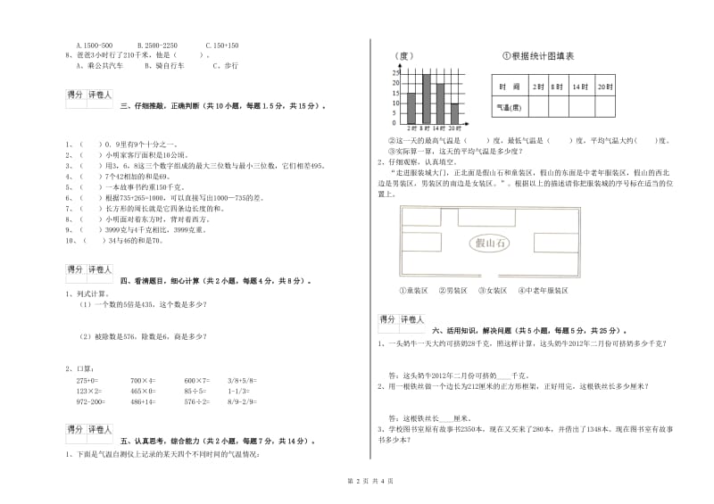 贵州省实验小学三年级数学上学期能力检测试题 含答案.doc_第2页