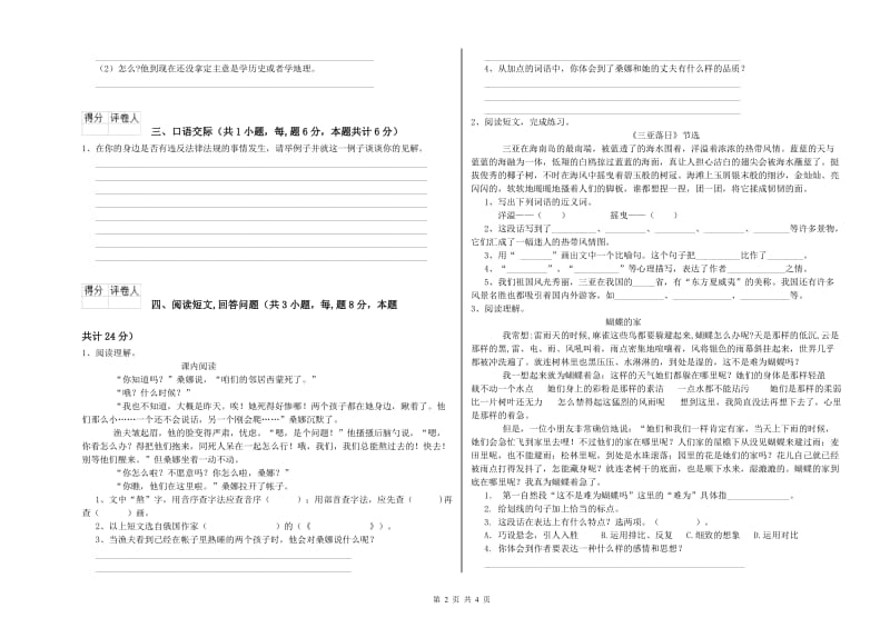 邢台市实验小学六年级语文下学期综合检测试题 含答案.doc_第2页