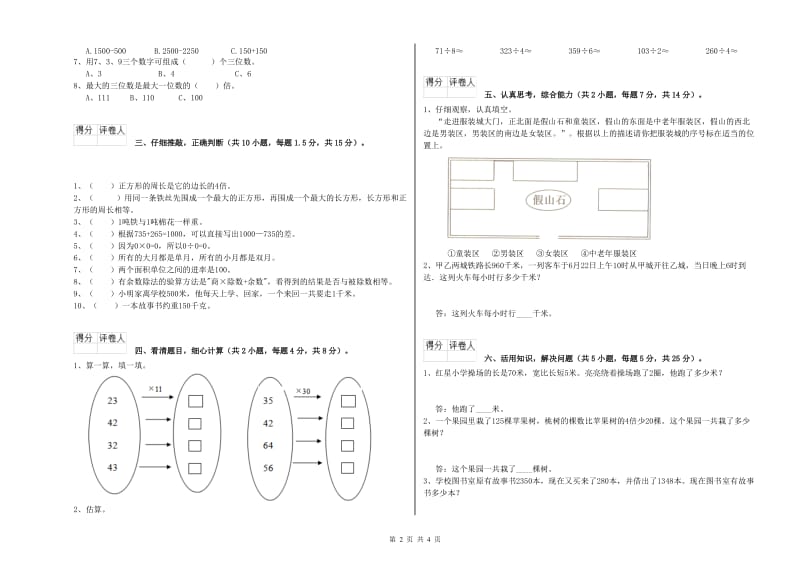 赣南版2020年三年级数学【下册】每周一练试题 附答案.doc_第2页