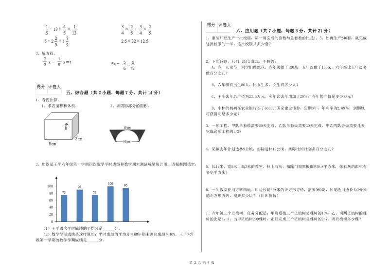 遂宁市实验小学六年级数学下学期自我检测试题 附答案.doc_第2页