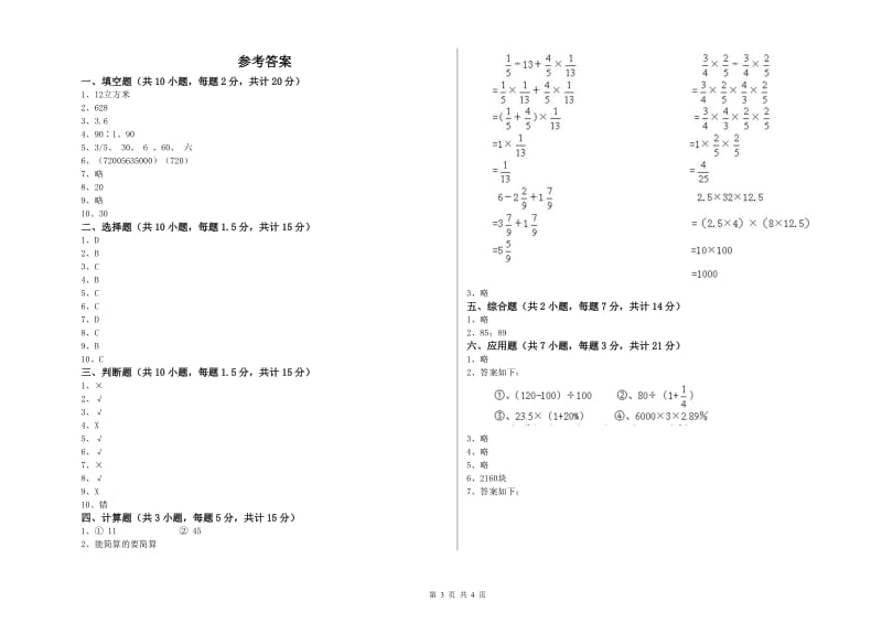 遂宁市实验小学六年级数学下学期自我检测试题 附答案.doc_第3页