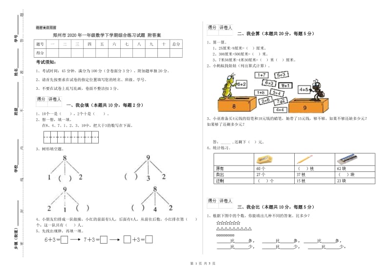 郑州市2020年一年级数学下学期综合练习试题 附答案.doc_第1页