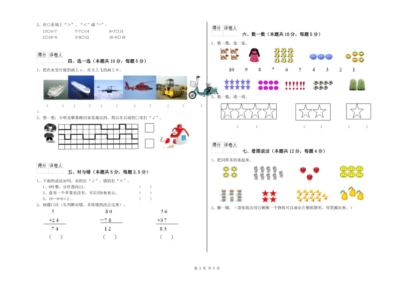 郑州市2020年一年级数学下学期综合练习试题 附答案.doc_第2页