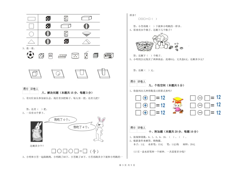 郑州市2020年一年级数学下学期综合练习试题 附答案.doc_第3页