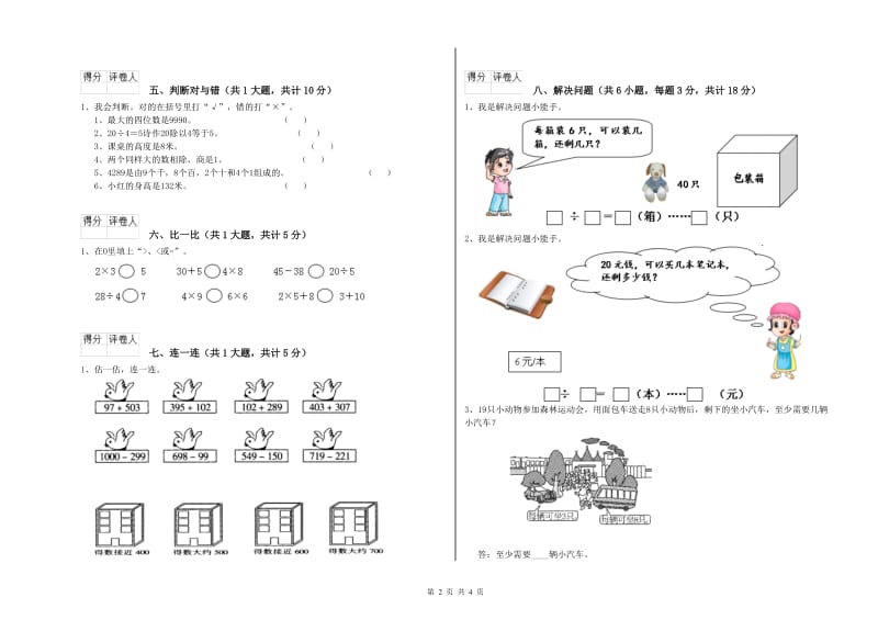 赣南版二年级数学上学期能力检测试卷C卷 附答案.doc_第2页