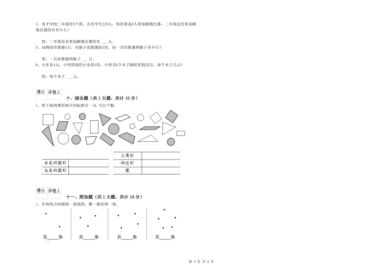 赣南版二年级数学上学期能力检测试卷C卷 附答案.doc_第3页