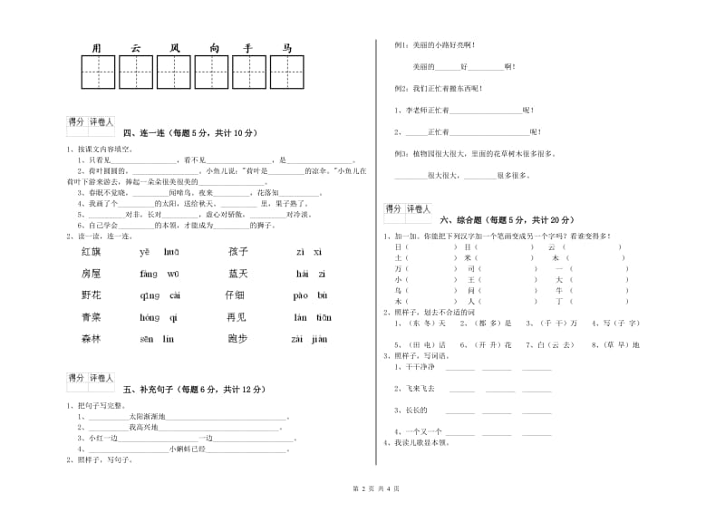 邯郸市实验小学一年级语文【下册】能力检测试题 附答案.doc_第2页