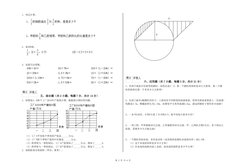 通辽市实验小学六年级数学【下册】期末考试试题 附答案.doc_第2页