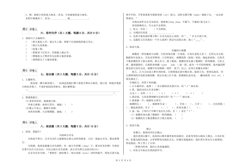 西南师大版二年级语文【下册】综合检测试卷 附解析.doc_第2页